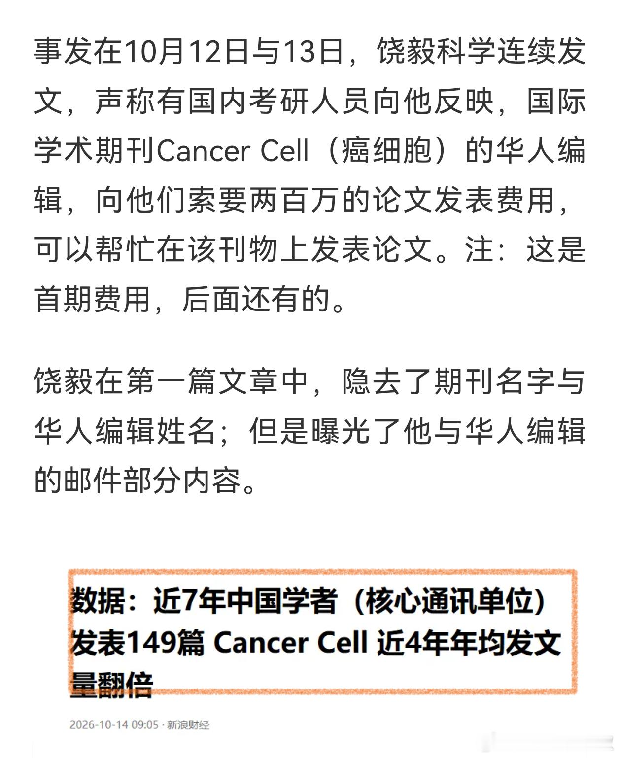 如果饶毅说的是真事，而且是以遂，那就是刑事责任了。刑法不仅有受贿罪，还有行贿罪。