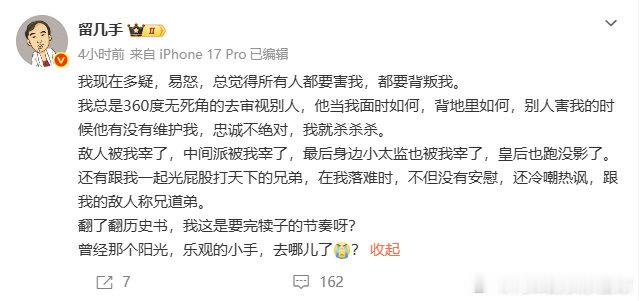 留几手多疑易怒心态发生翻天覆地的变化，留几手不再乐观坦荡，反而整日胡思乱想，认定