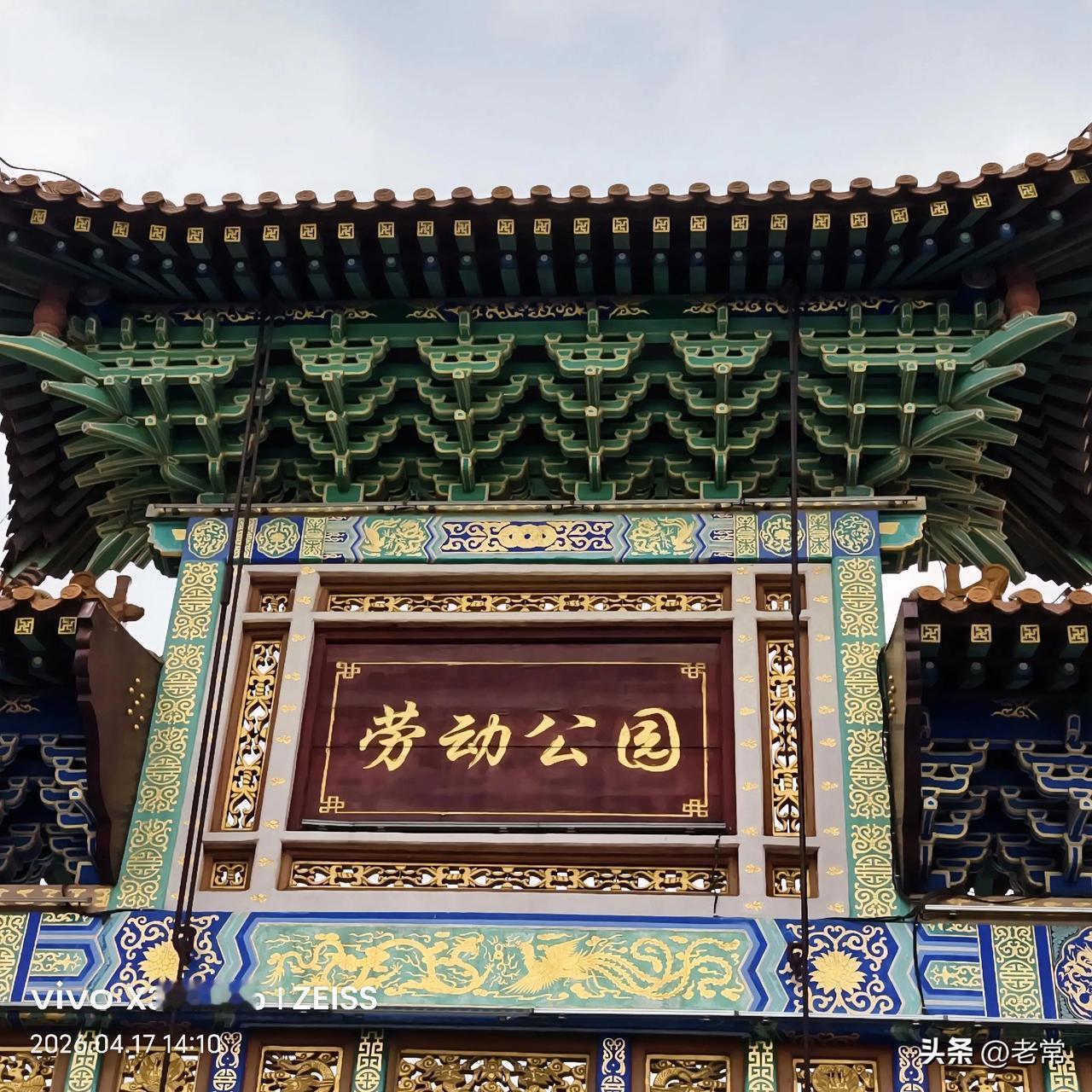 昨天下午，阴雨天开始放晴，上长春劳动公园溜达一圈，公园里的山桃花和李花已经开了，