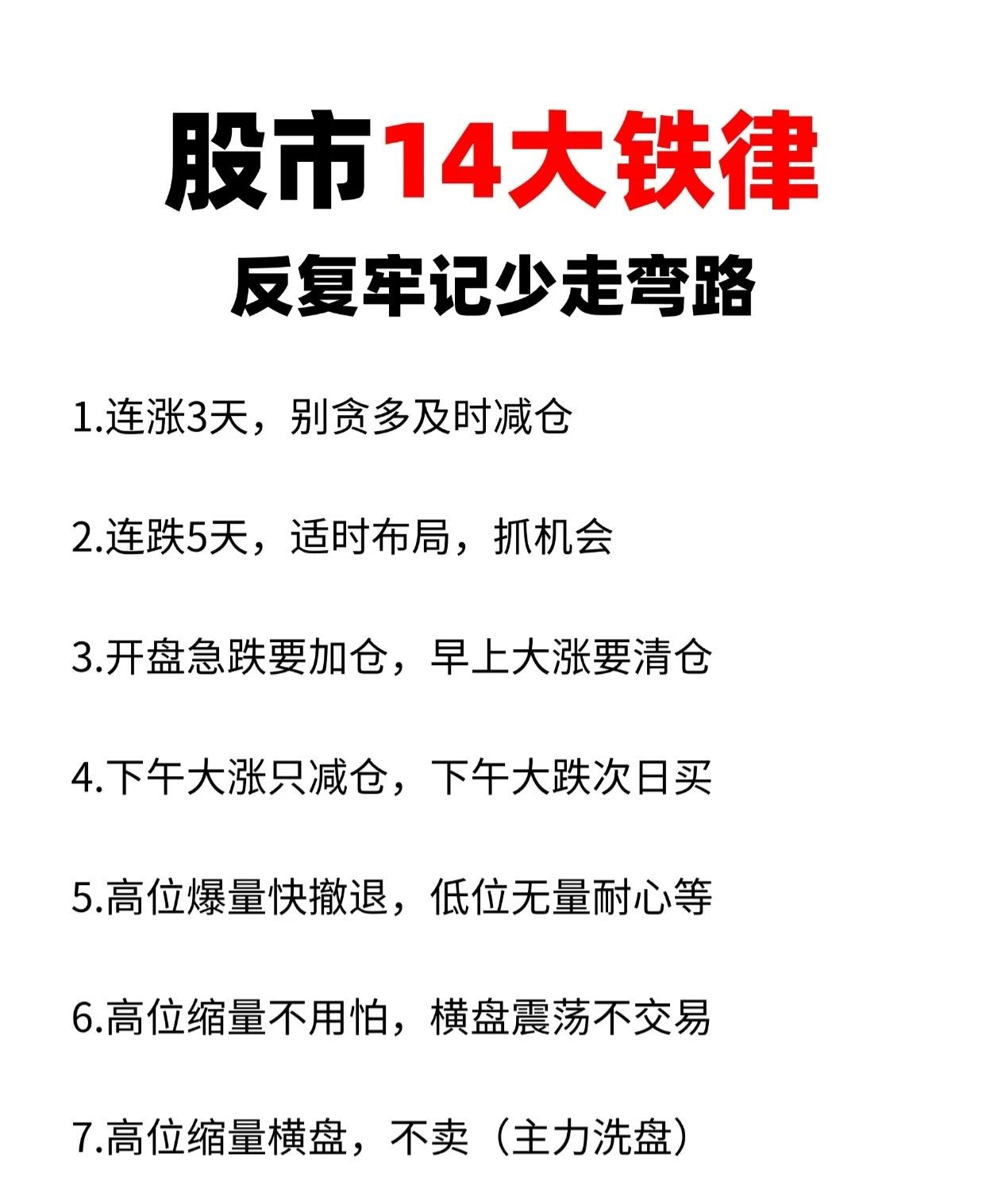 这些股市“14大铁律”围绕涨跌周期、时段走势、量价关系、趋势操作等维度，给出买卖