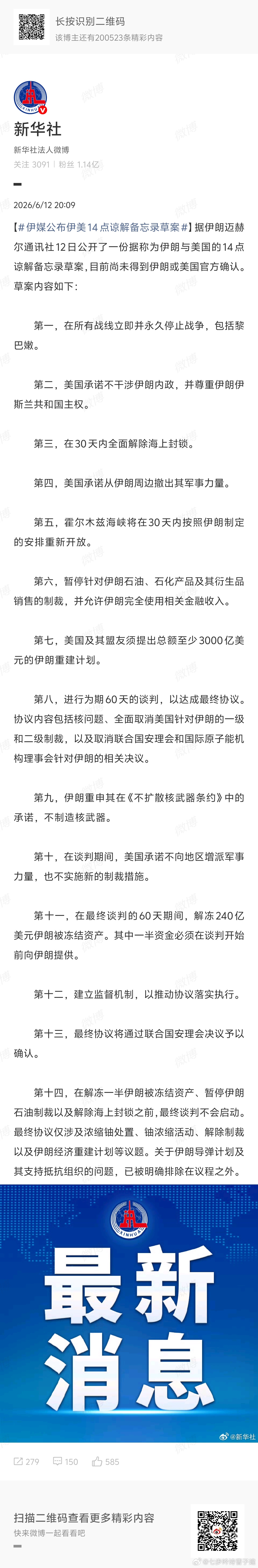 3000亿美金赔款，这特朗普要是签了，丧权辱美是吧 