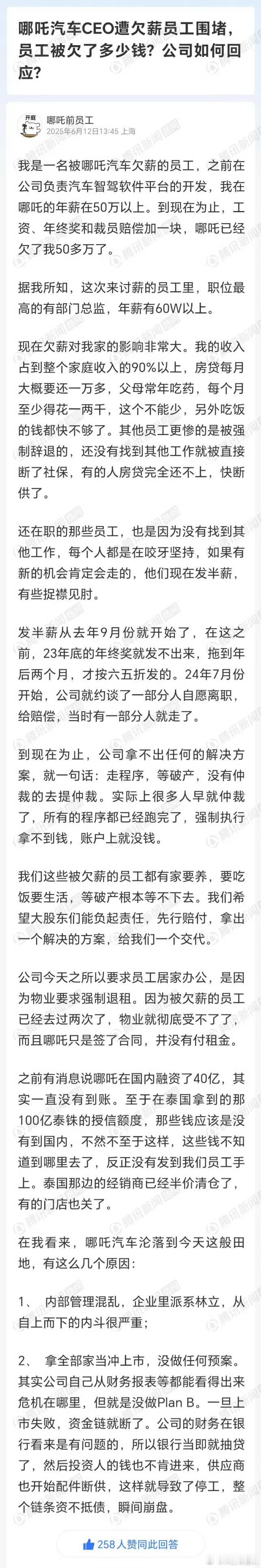 哪吒汽车员工已两月没去公司上班不是员工不想另谋出路，实在也是欠薪太多了[苦涩] 