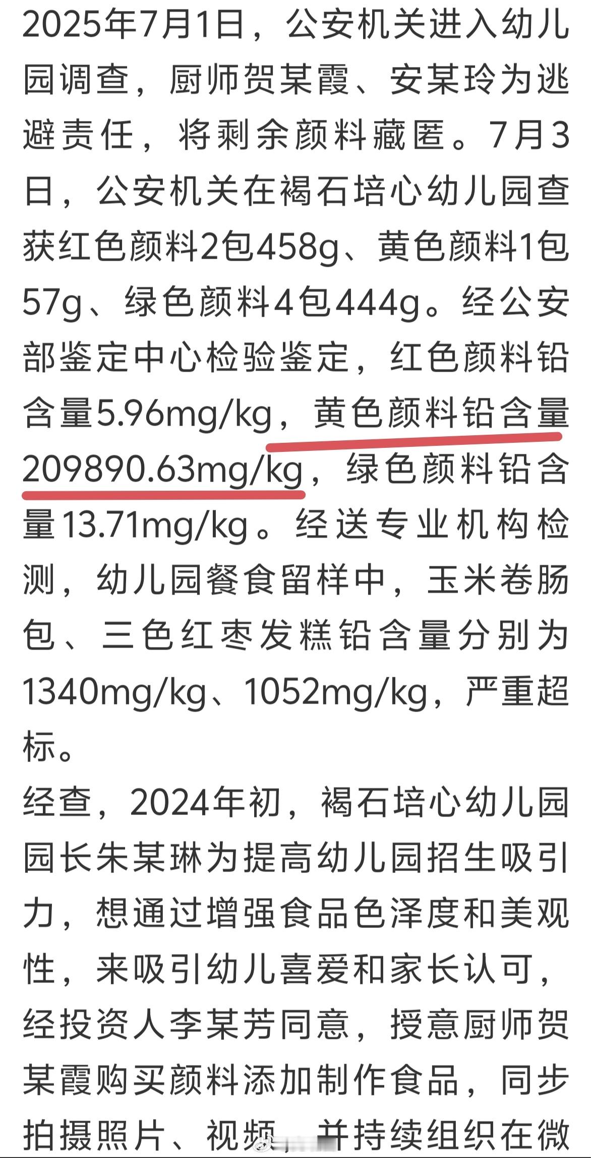 血铅事件27人被追责问责不调查下这个黄色颜料的厂家吗？之前各种分析，说用颜料不至