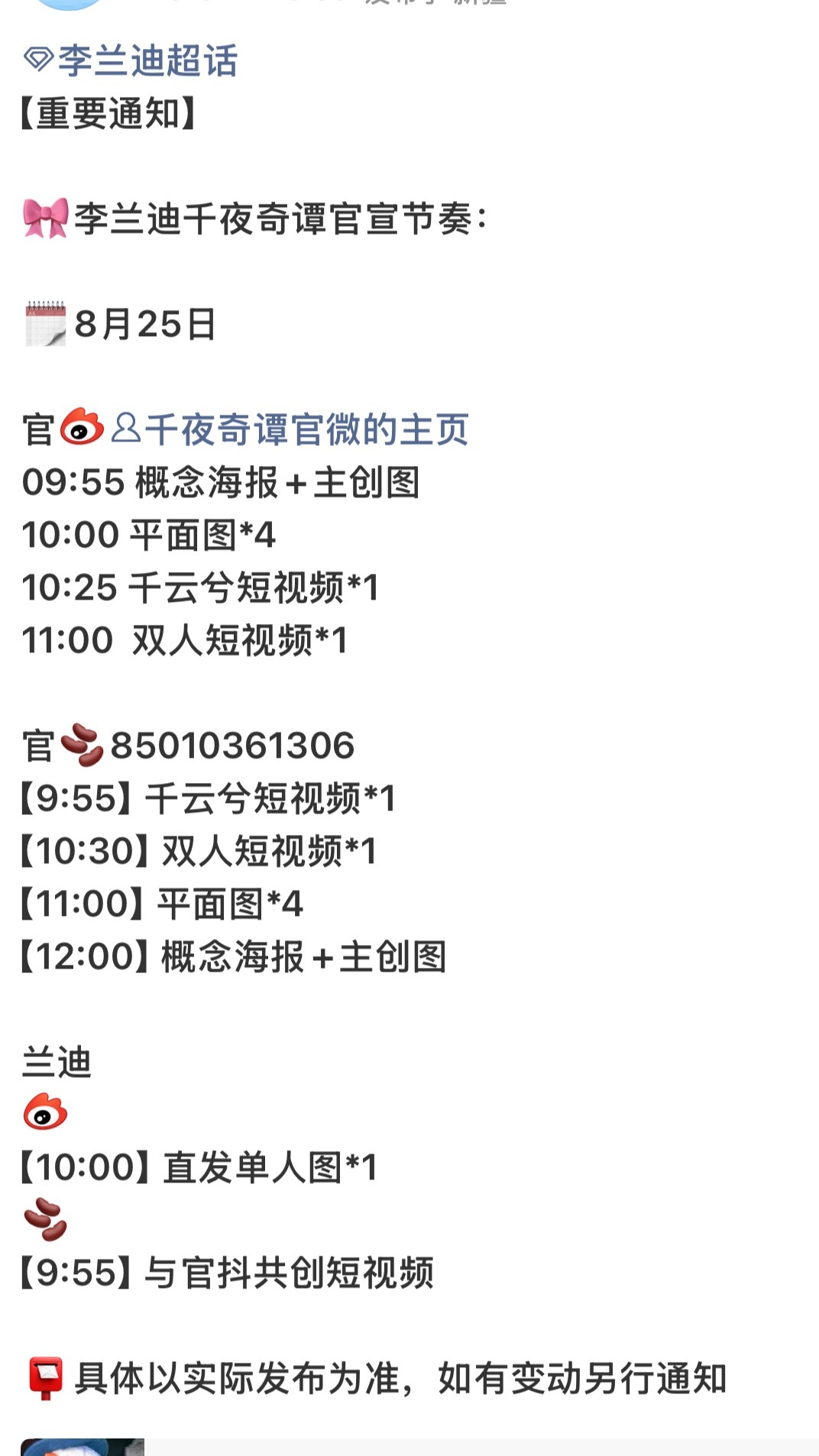 千云兮大人我来了千夜奇谭官宣预备备 