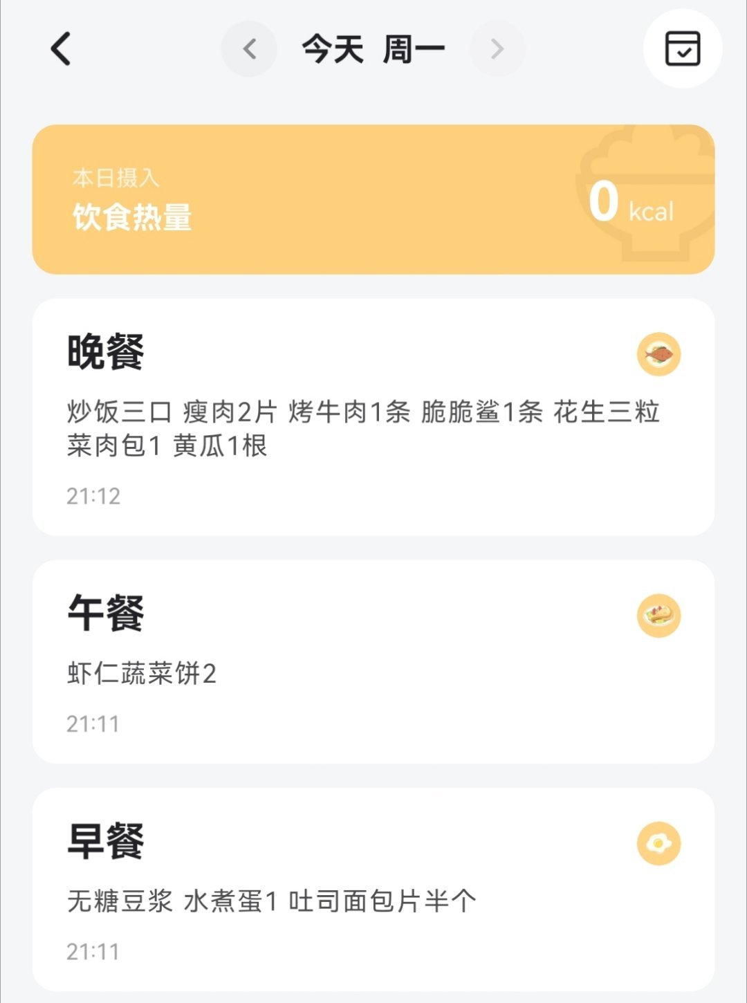 今天吃了700大卡，我有罪 