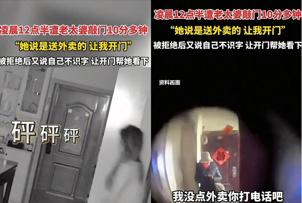 “这是真吓人！”四川德阳，一女生半夜听到有人敲门，老太自称是送外卖的，可女生并没