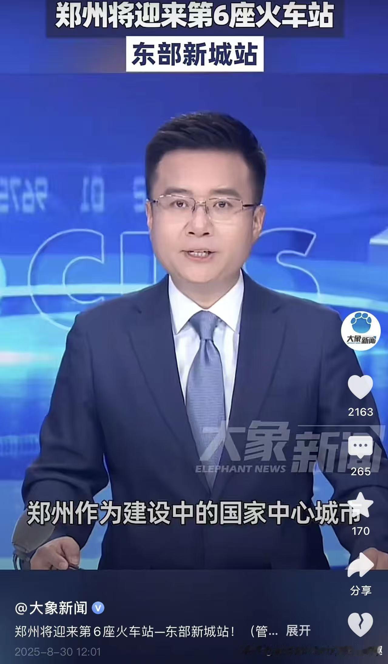 郑州第六座高铁站，花落绿博板块，
​绿博迎来大工程--东部新城站，
在​名门紫园