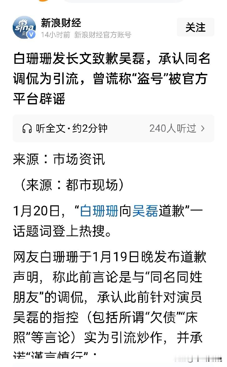 现在那个白珊珊道歉，不是知道错了，更主要是怕了
等吴磊委托律师的声名之后，她就明