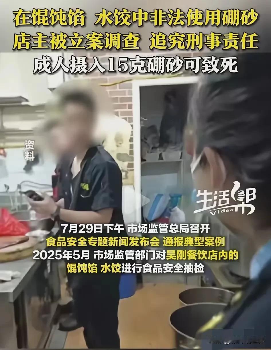 真是丧尽天良！为了让食物更美味，居然在馄饨馅和水饺中非法使用硼砂[石化]要知道，