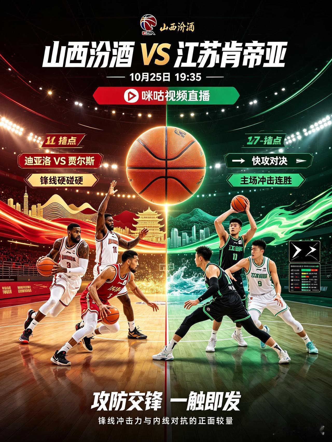山西主场迎战江苏！迪亚洛带队冲击连胜！
   今天是10月25日，今晚 19:3