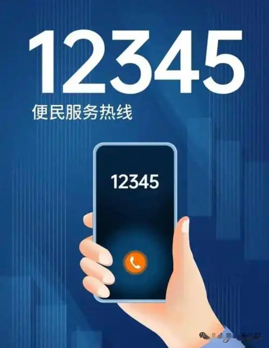 沈阳人速看！常用热线大调整！[灵光一闪]

沈阳小伙伴赶紧记好！

又一个民生热