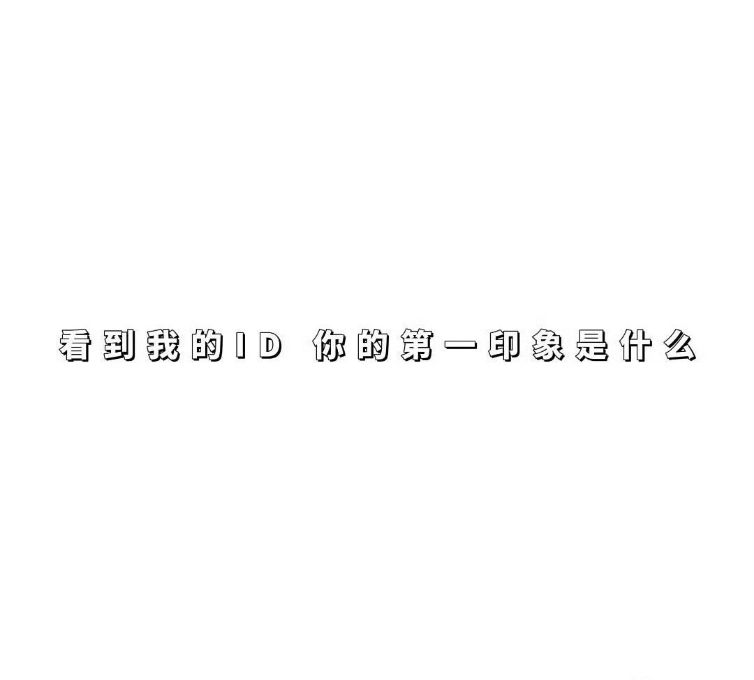 来玩玩 