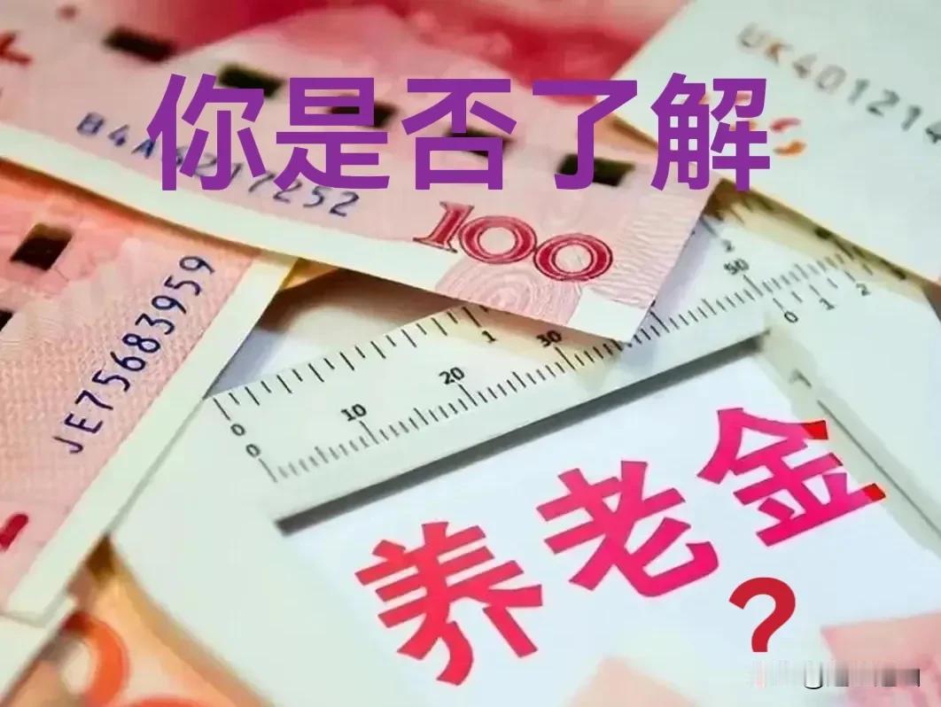 领养老金的人不一定能领退休金，退休金里包含职工上班时的福利，而养老金纯是缴社保所