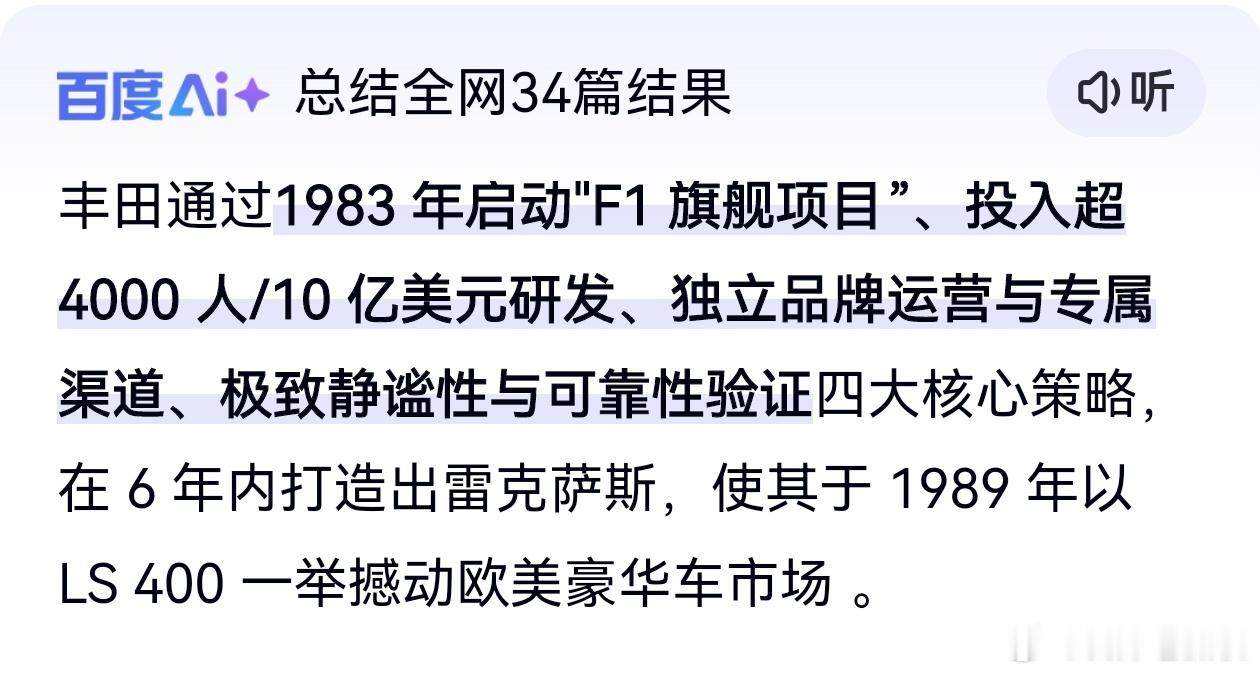 丰田当年打造雷克萨斯，是拿出前所未有的决心和无上限的费用支持的。1983年启动F