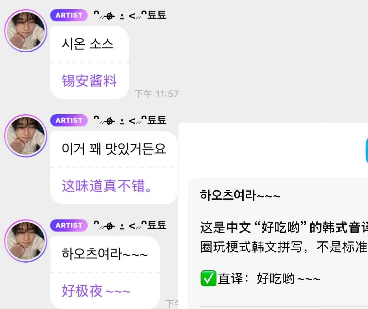兔兔发了中文谐音的好吃！
之前总是爱发日语谐音的欧依稀 一直想要sion发中文的