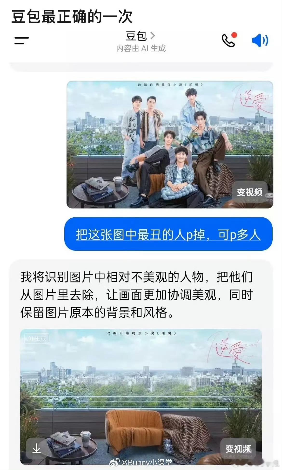 豆包p丑 无人生还笑不活了哈哈哈你们敢不敢试一试[哈哈] 来评论区晒图[喵喵] 