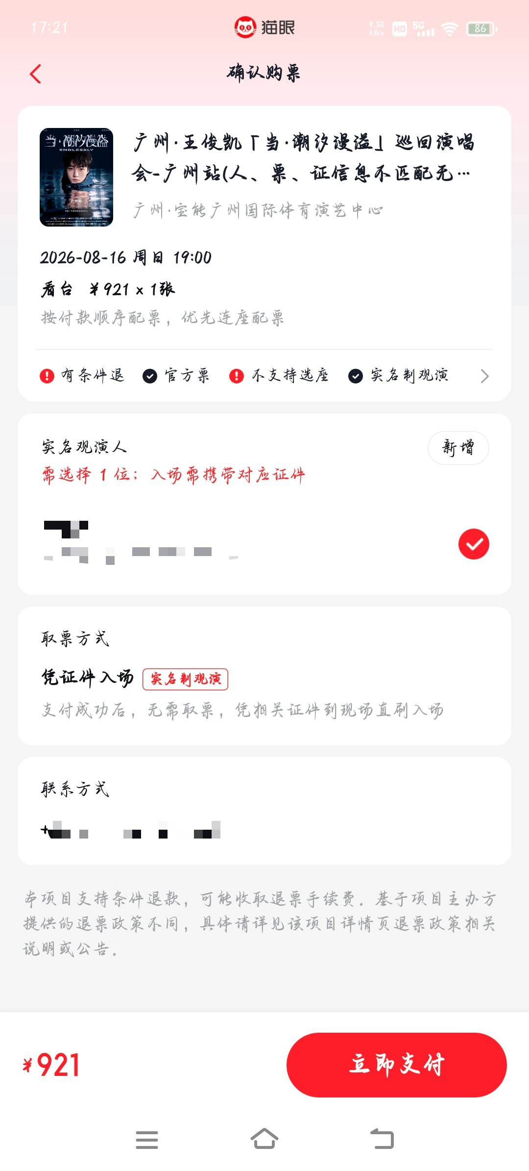 又是这样，卡在付款 