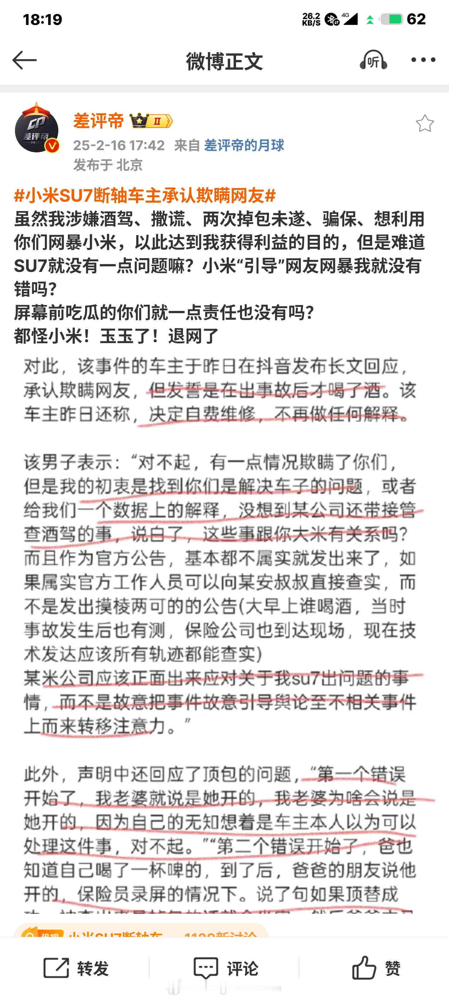 小米SU7断轴车主承认欺瞒网友 还是差评帝总结到位爆料总结，我，只看差评帝。[喵