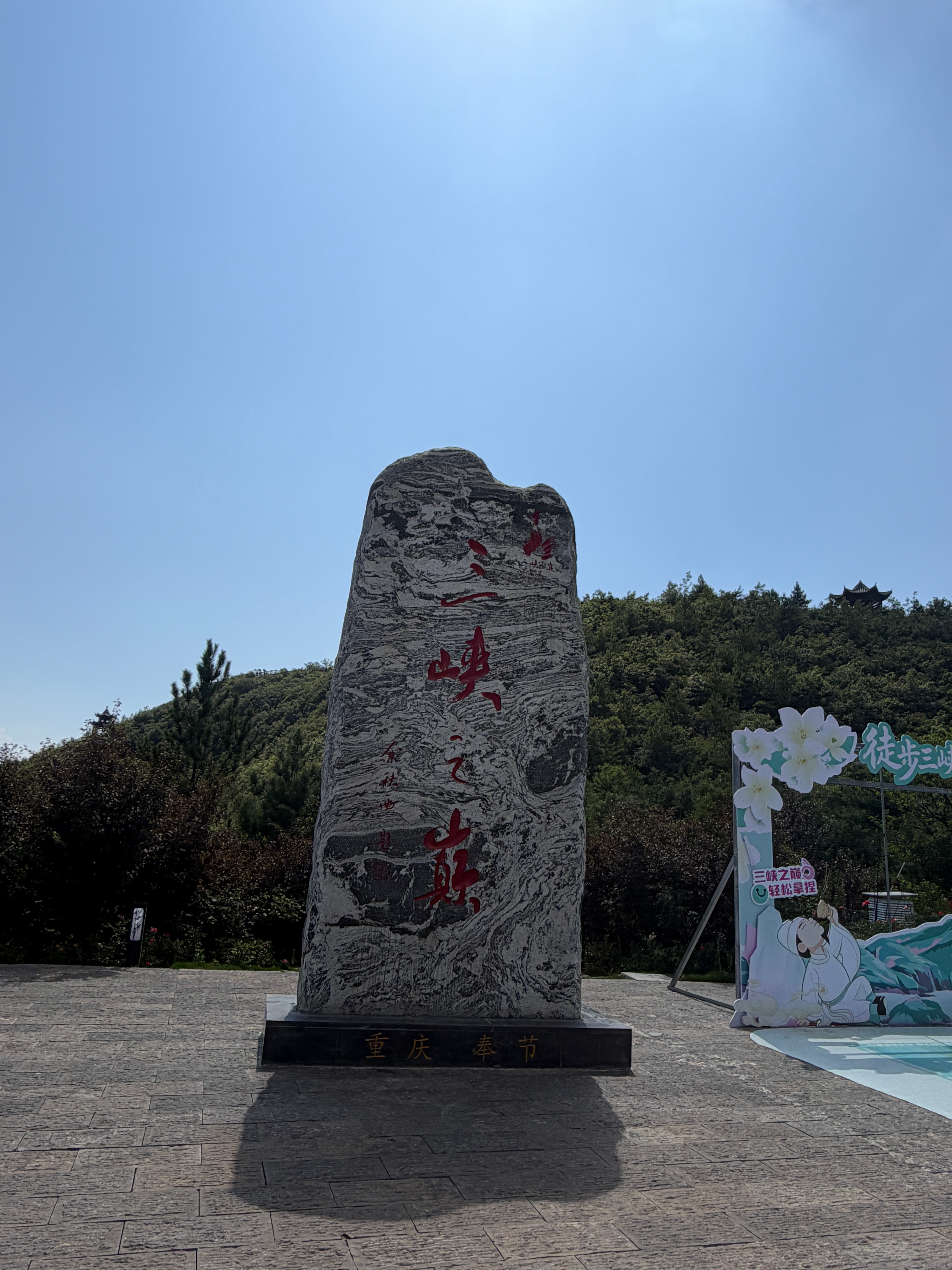 白帝是指公孙述，此外全是三国相关 重庆·三峡之巅