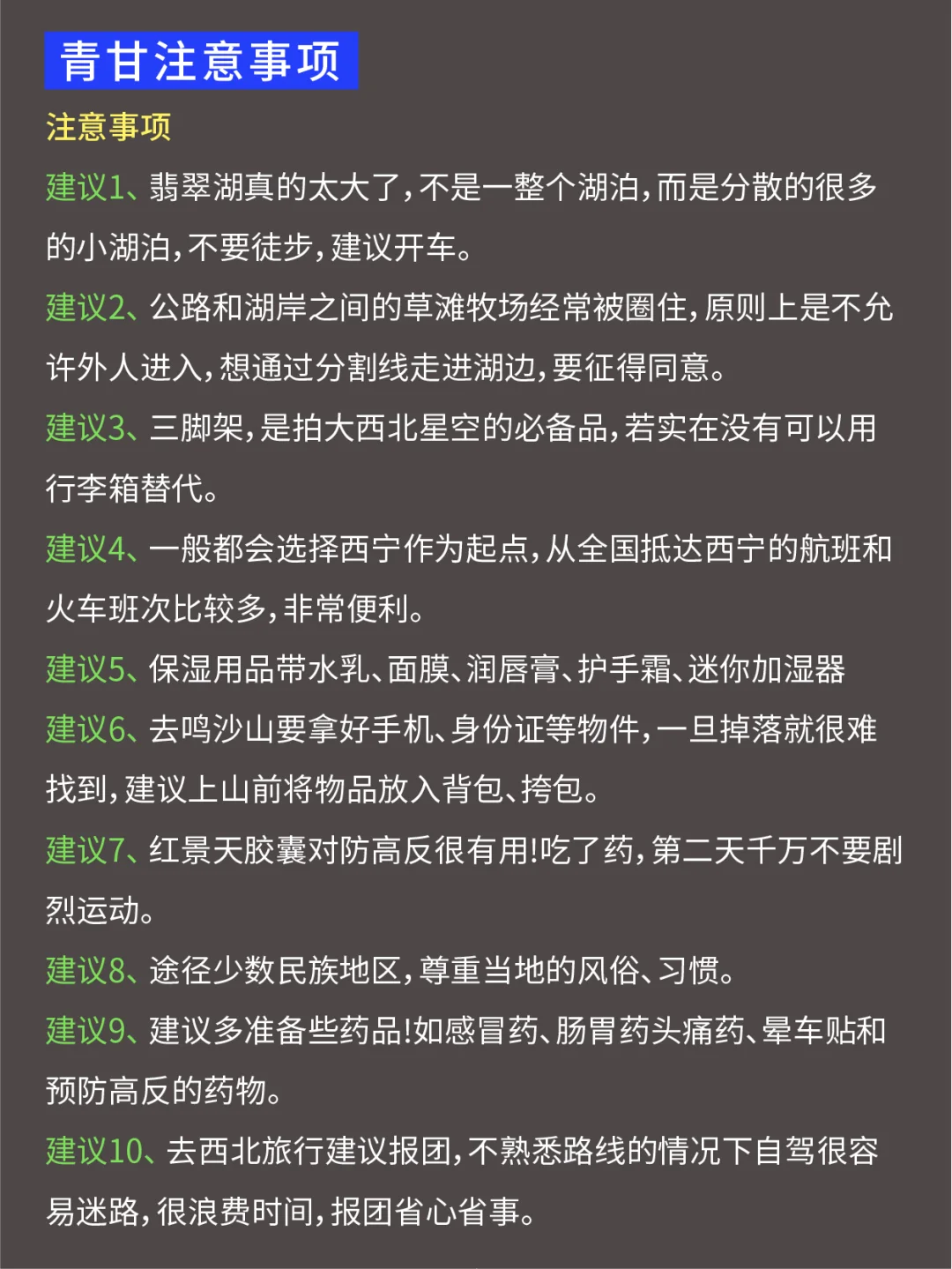 青甘已回！崩溃了😭想说一些有用的大实话