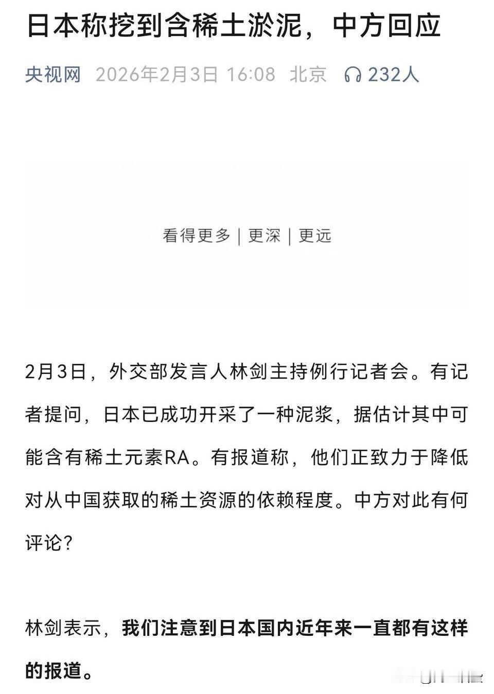 日本称国内挖到稀土淤泥了，可笑可笑，外交部回答给力，哦知道了，不是一直在报道吗！