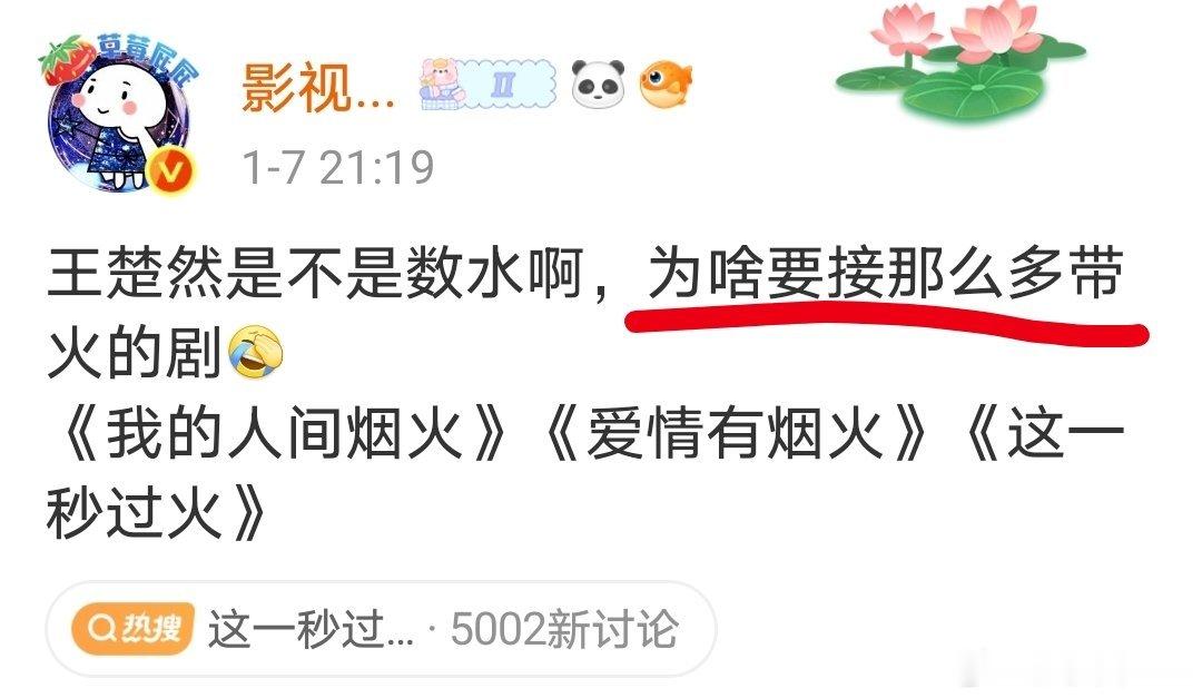 王楚然是不是在历火劫 俺之前就说过这个问题，不仅有已播出的《我的人间烟火》《爱情
