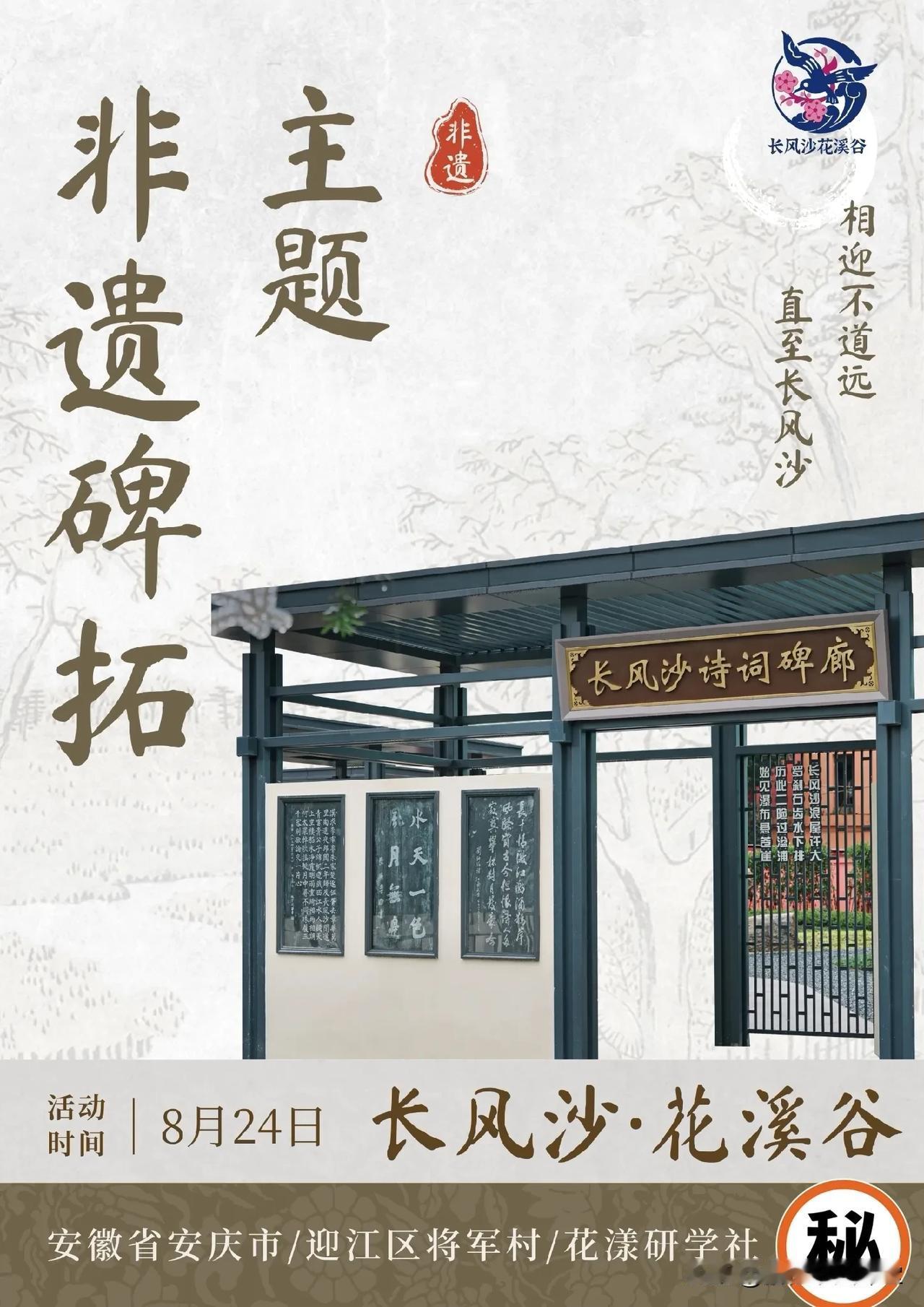 长风沙花溪谷非遗碑拓主题研学活动将于8月24日开启，感兴趣的大朋友小朋友快来报名