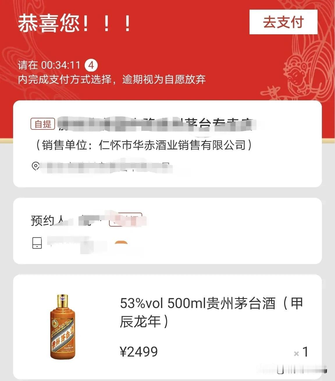 即将申购作废的龙茅订单。

从i茅台APP上线开始，积极参加早上九点的申购，但目