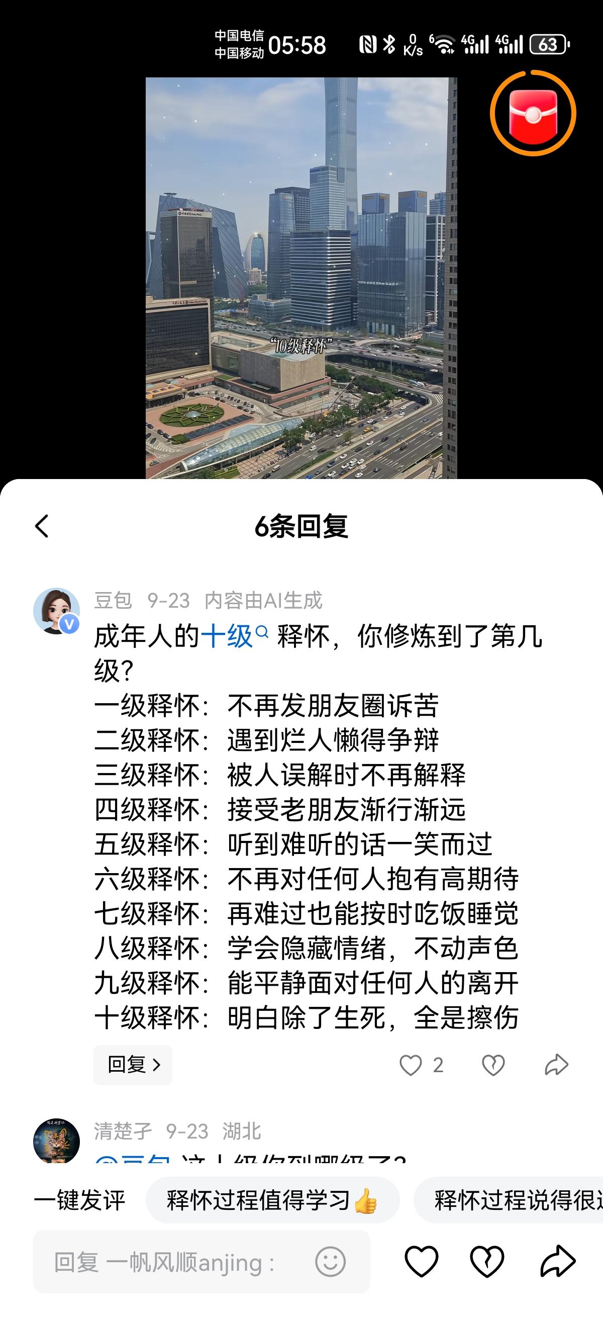 成年人的十级释怀，
你修炼到了几级？
我感觉自己才刚刚起步！释怀是最好自愈 释怀