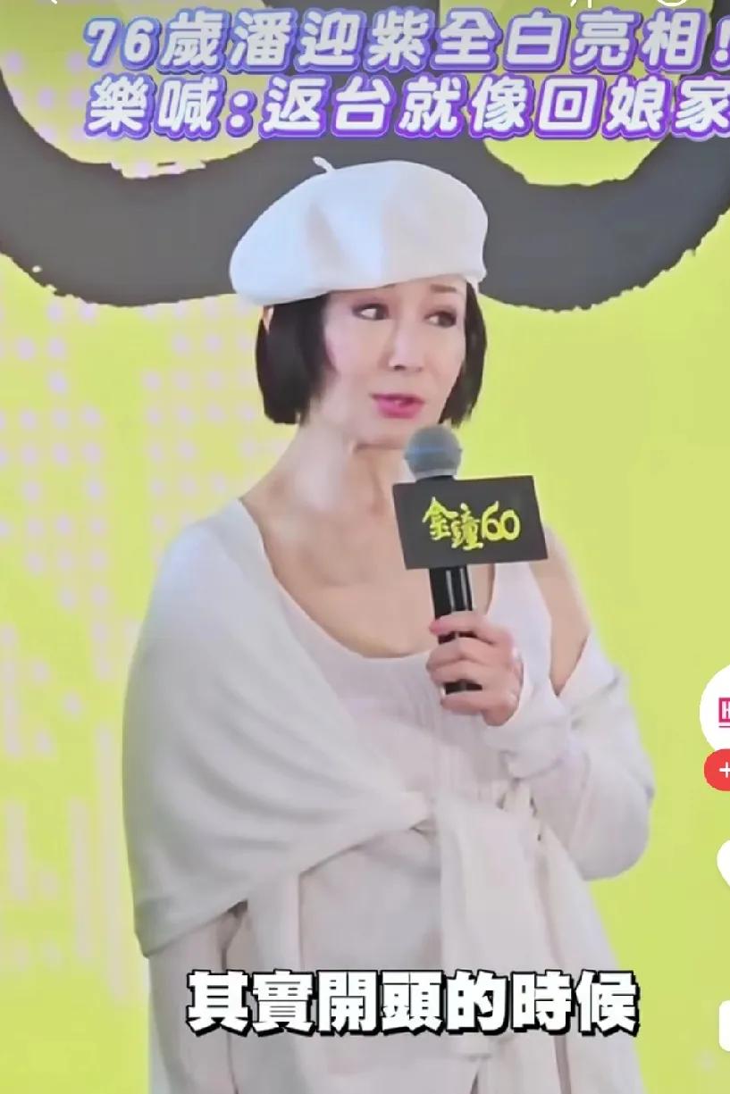 潘迎紫76岁，看着像46岁,太年轻了，是怎么保养的。太美了。
