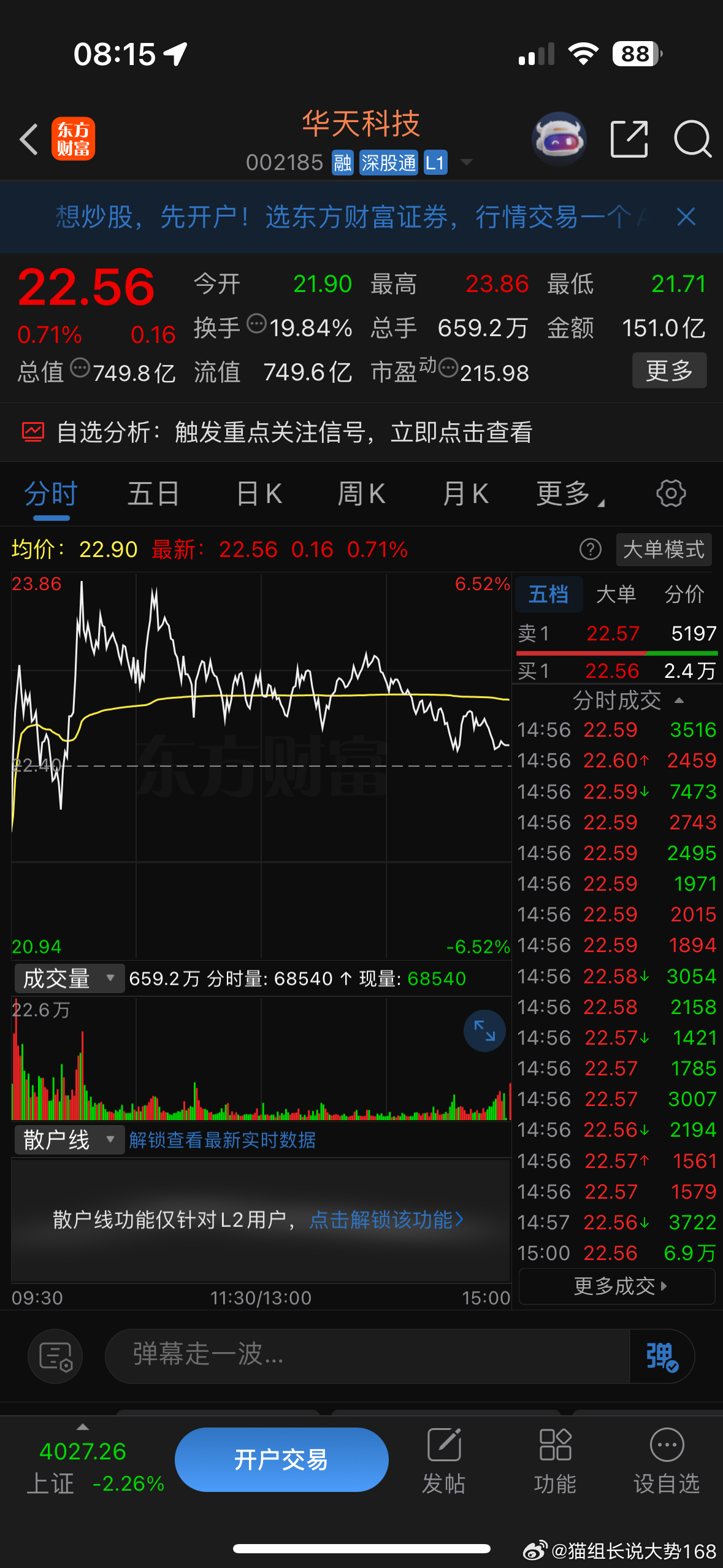 现在是北京时间8:15长鑫科技即将上市，持续看好华天跟上猫组长的节奏一同吃肉。