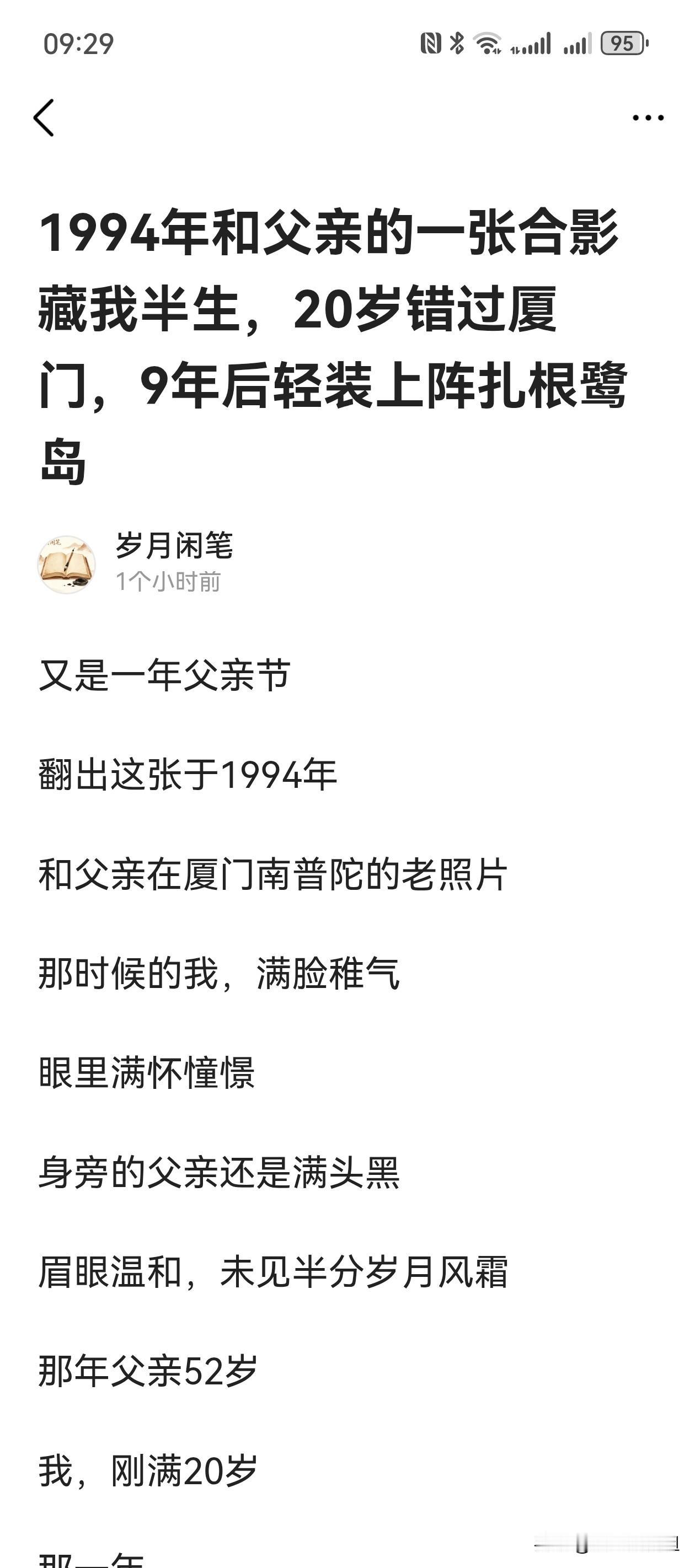 请记住这个人
原封不动把我今天早上7:02分
把我的同名在公众号发布写给父亲节的