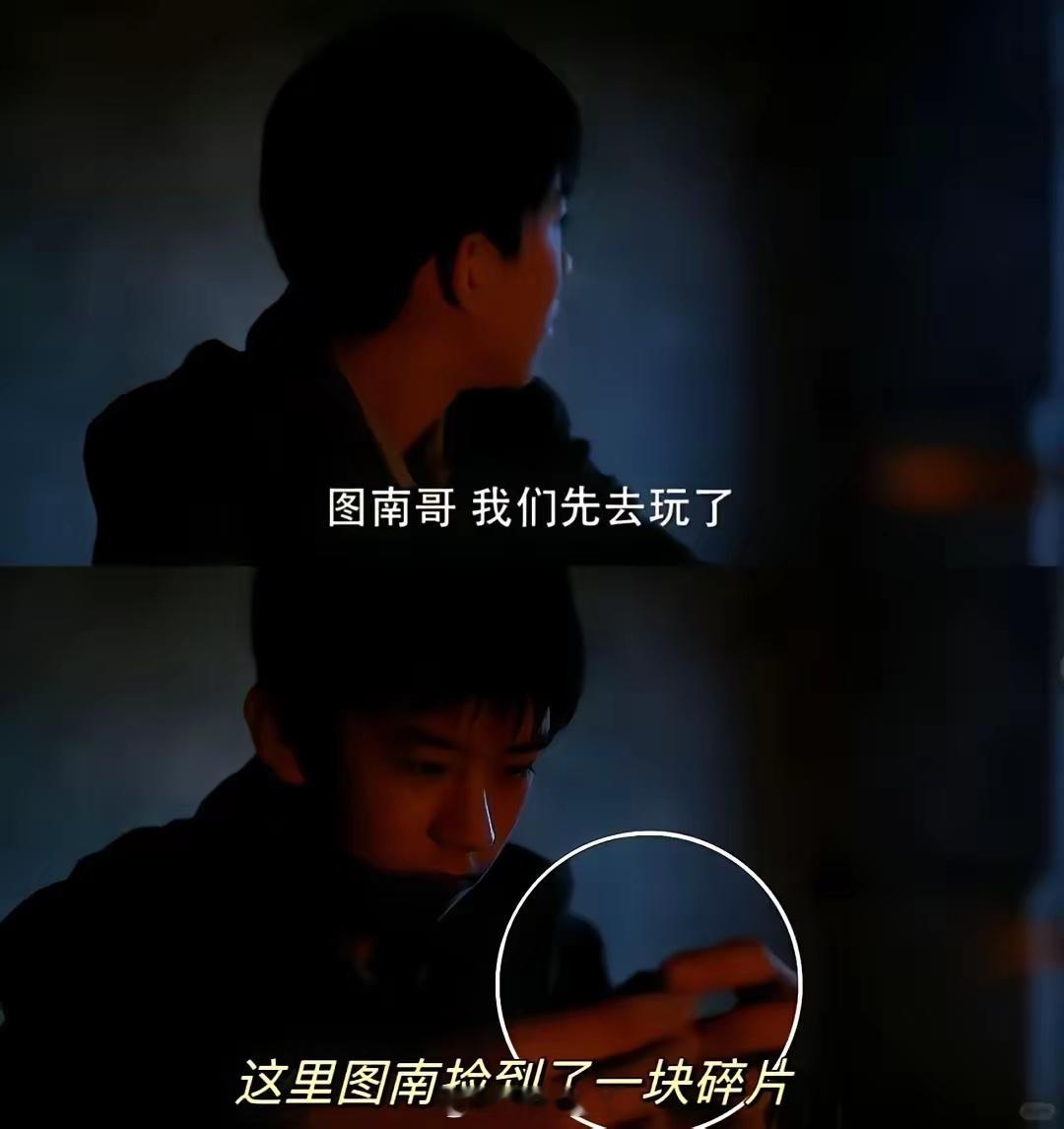《小巷人家》这段没看懂，有没有人解答一下吗？图南跟小伙伴们去破屋里烤鱼，后来小伙