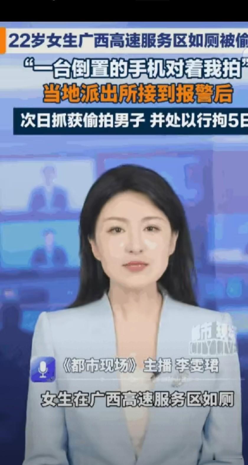 高速服务区厕所偷拍！22岁女孩智斗变态，法律严惩背后暴露公共安全大漏洞
 
“真