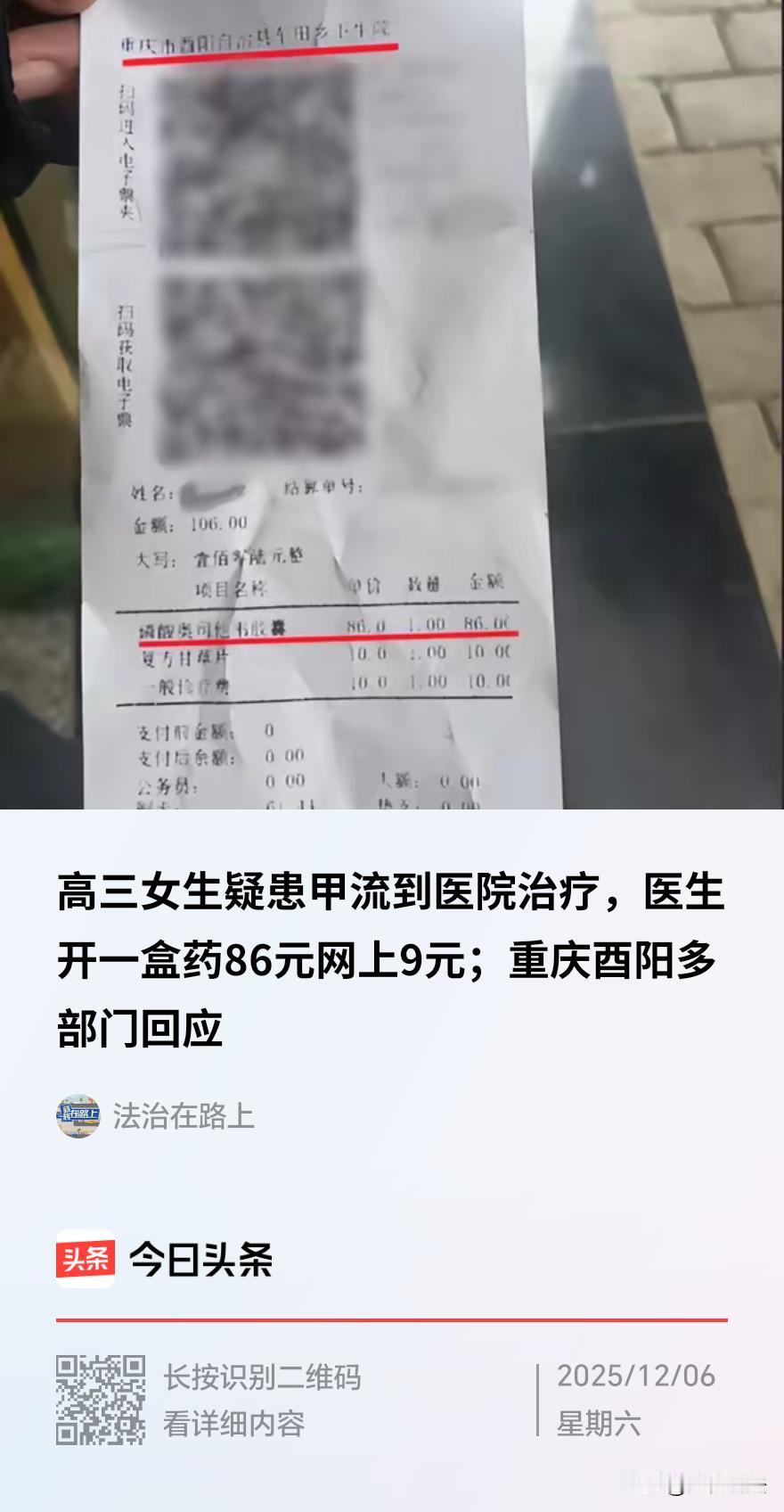 重庆酉阳，一高三女生因高烧咳嗽怀疑染上甲 流，在乡卫生院就诊，医生开出一盒10粒