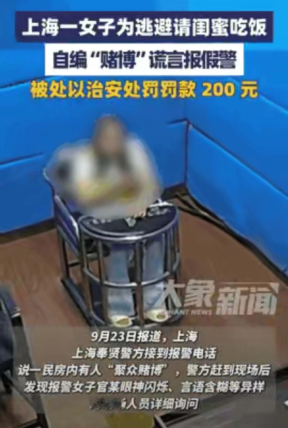 真是吃饱了撑的！

2025年9月2日，上海奉贤江海派出所接到女子官某报警，称有