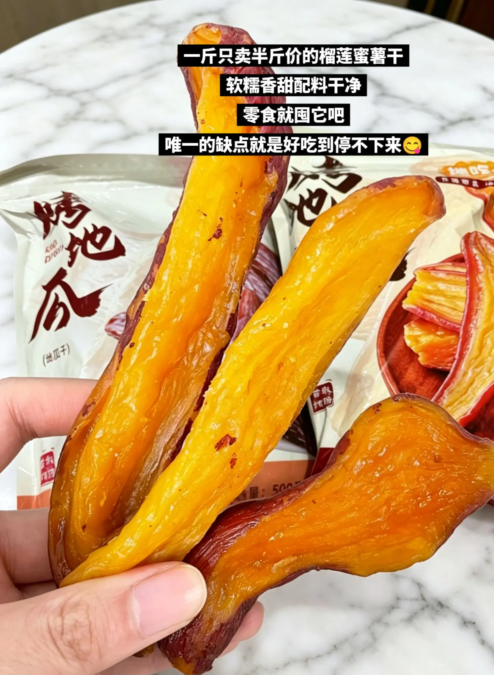 一斤只卖半斤价的榴莲蜜薯干，囤起来！
