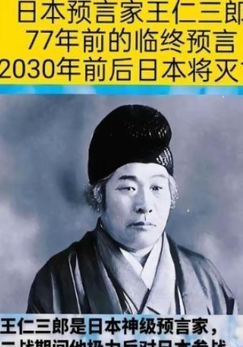 怪不得 日本 这么着急想跟咱们打一仗，原因很简单，日本著名预言家预言日本将在20