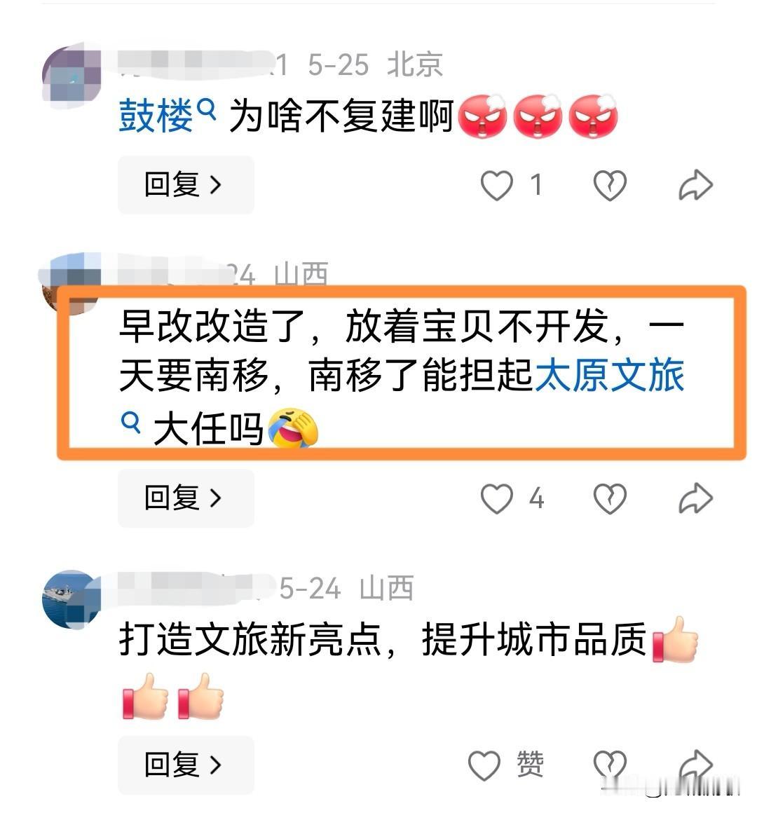太原城建重心究竟是开发老城，还是南移壮大核心？
人们对此看法不一，主要有这3种观