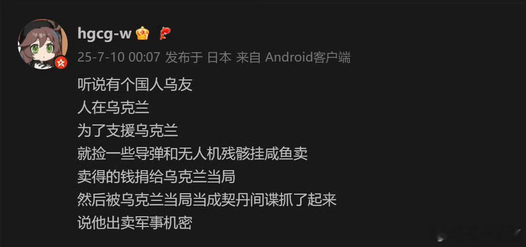 网友透露∶为了支援乌克兰含辛茹苦捡废品卖卖了的钱支援乌克兰结果被当间谍给抓了▲至