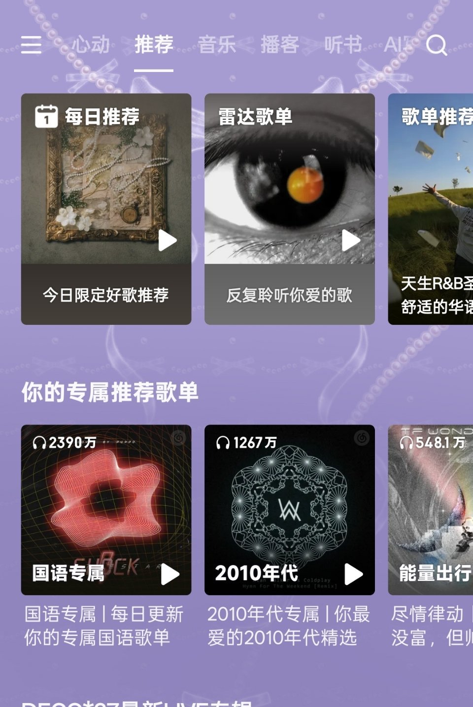 网易云封号啊啊啊？吓得我赶紧打开了我的网易云，你们平时一般用什么听歌呀 