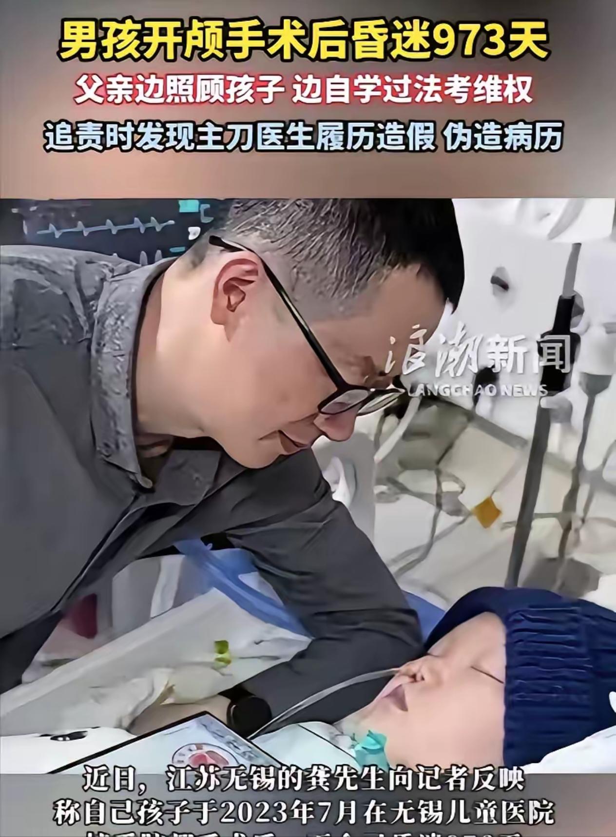 一父亲在儿子昏迷973天后，自学法律考下资格证，只为查清手术背后的真相！这一查就