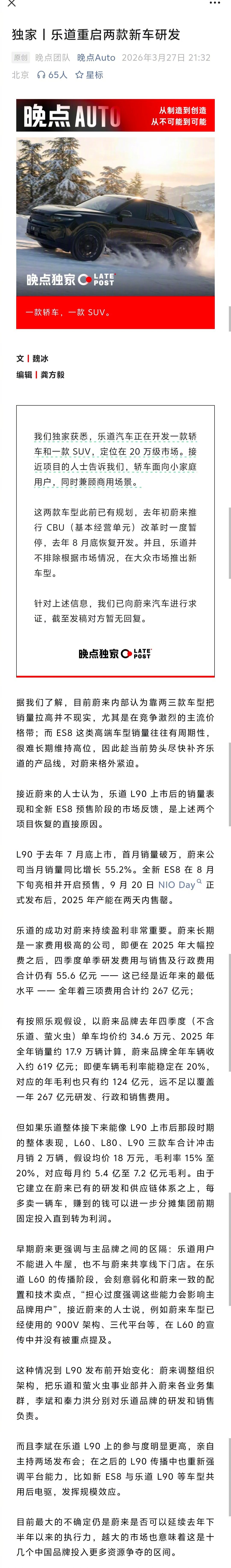 蔚来主要靠一款高端车（ES8）撑销量，风险太大，不确定性太多，很难长期维持。这与
