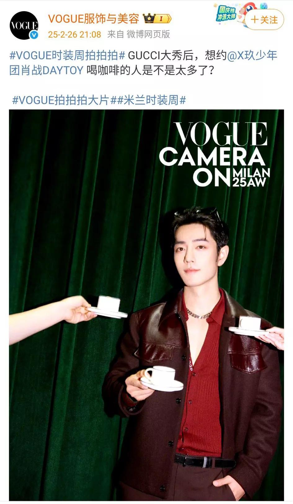 VOGUE感叹： GUCCI大秀后，想约肖战喝咖啡的人是不是太多了？