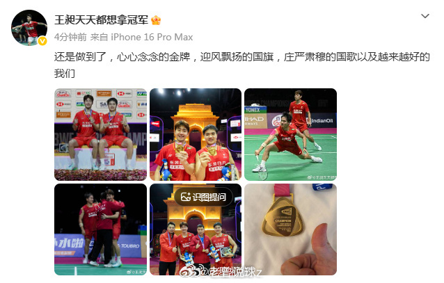 王昶晒梁王合照圆梦金牌！梁伟铿/王昶斩获世锦赛男双冠军，终于站上世界之巅🏸20