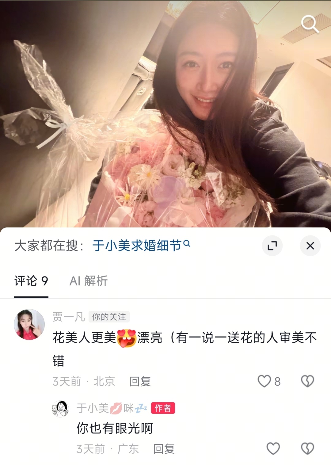 于小含发社媒疑似被求婚，贾一凡评论闪现。感觉你们一个个都好事将近了[喵喵][do