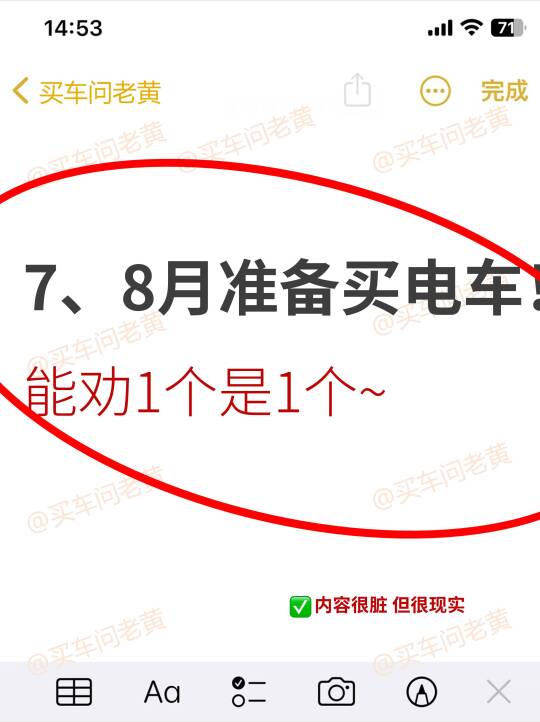听劝！7、8月买电车先别着急！