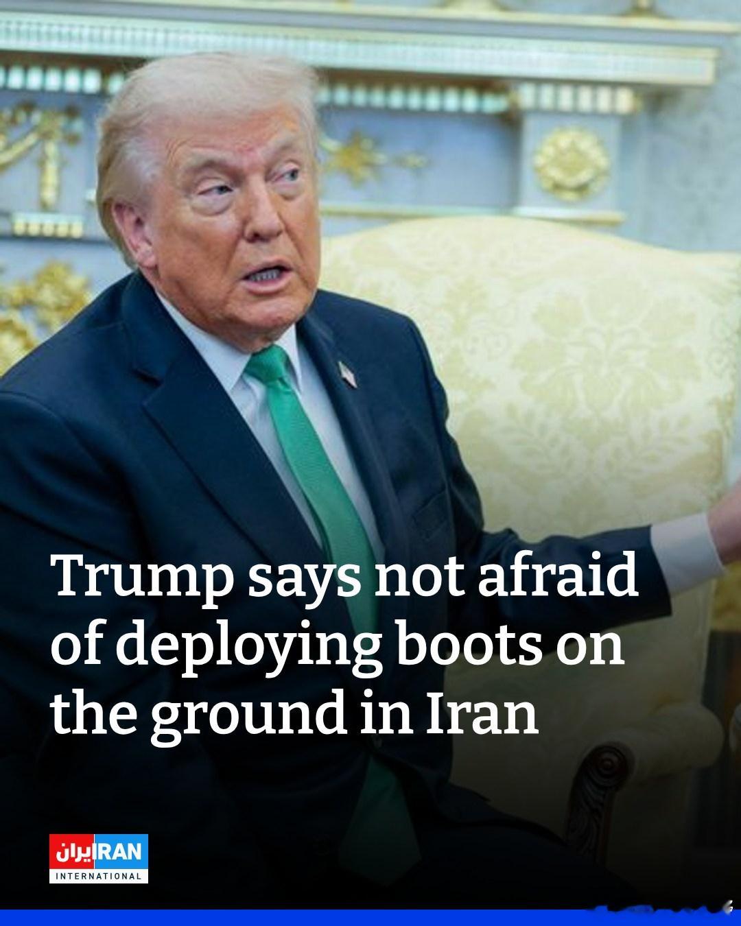 当在白宫被问到向伊朗派遣地面部队可能导致越南战争一样的局面时，特朗普强势回击：我