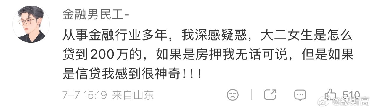 大二女生贷款200万开民宿营收千万大二贷200万营收千万，如此励志的脚本哪个抄下