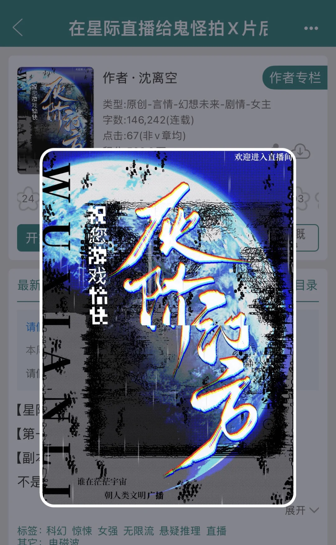 这本星际直播加无限流很有意思！
